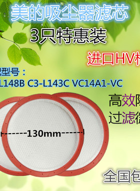 3只装美的吸尘器C3-L148B C3-L143C VC14A1-VC过滤网滤芯滤棉配件