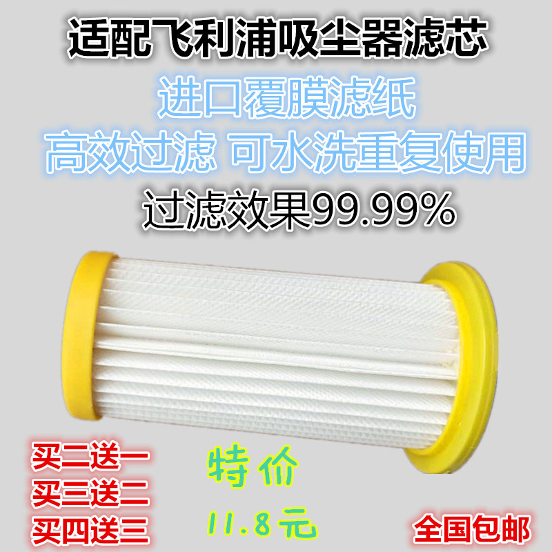 飞利浦海帕过滤网吸尘器配件
