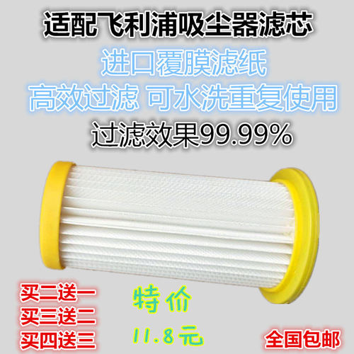 飞利浦海帕过滤网吸尘器配件