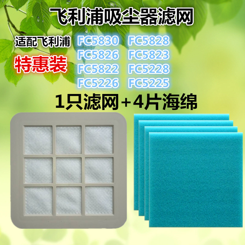 适配飞利浦吸尘器配件过滤网滤芯过滤器FC5822FC5823FC5225FC5826