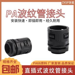 包邮 新款 AD25AD34.5软管快速直 尼龙塑料波纹管接头AD15.8 AD21.2