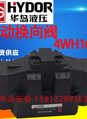 新款4WH16Y 上海华岛液压 HYDOR 4WH16Y-50 陶瓷柱塞泵机 液包邮