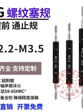 新款6G螺纹塞规牙规M2.2M2.3M2.5M2.6M3M3.5X0.2X0.25X0.35X0包邮