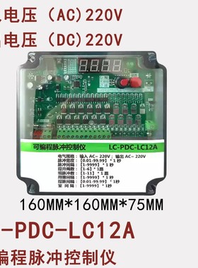 新款可编程脉冲控制仪LC-PDC-ZC08D10D12D20D24D30D36D52D64D包邮