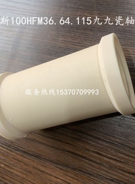 新款65/80/100HFM九九瓷套36.64.115压滤机泵前后轴套 白色陶包邮