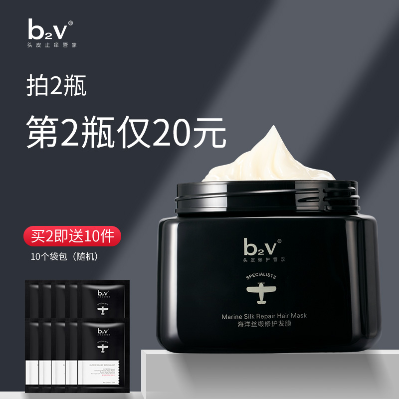 b2v发膜免蒸深海墨藻修护改善毛躁干枯烫染受损补水顺滑女护发素