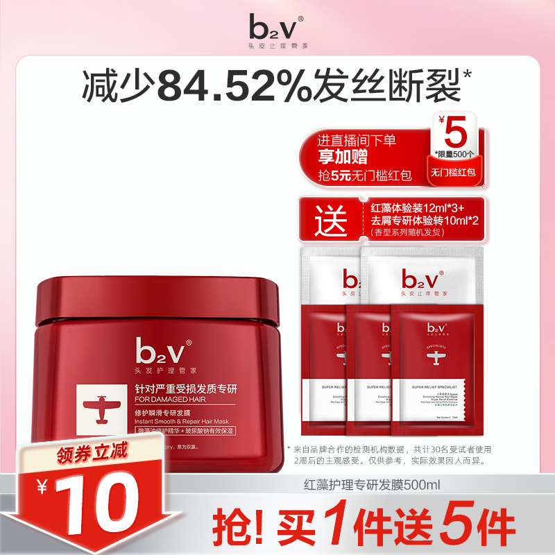 【单罐】b2v红藻免蒸修护理专研发膜干枯毛躁顺滑深层烫染护发素
