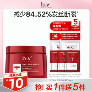 b2v红藻免蒸修护理专研发膜干枯毛躁顺滑深层烫染护发素 单罐