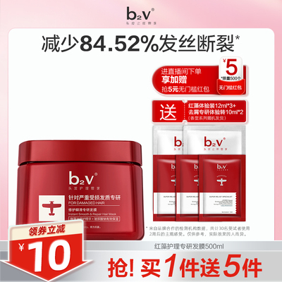 【单罐】b2v红藻免蒸修护理专研发膜干枯毛躁顺滑深层烫染护发素
