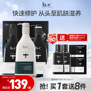 b2v毛躁修护洗发水护发素3件套