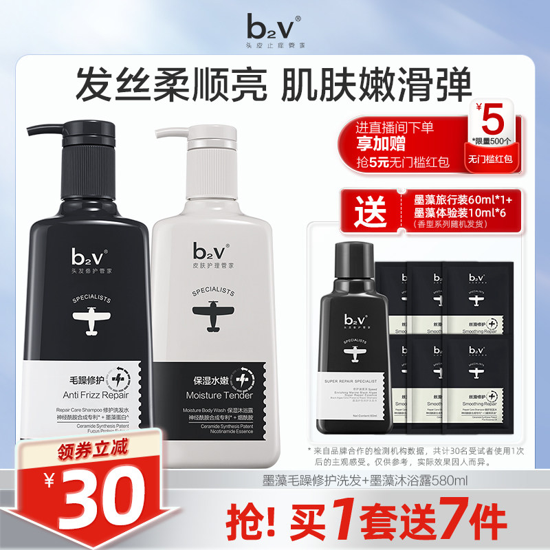 b2v墨藻洗发水露沐浴露洗沐套装柔顺丝滑修护海藻洗头膏留香持久