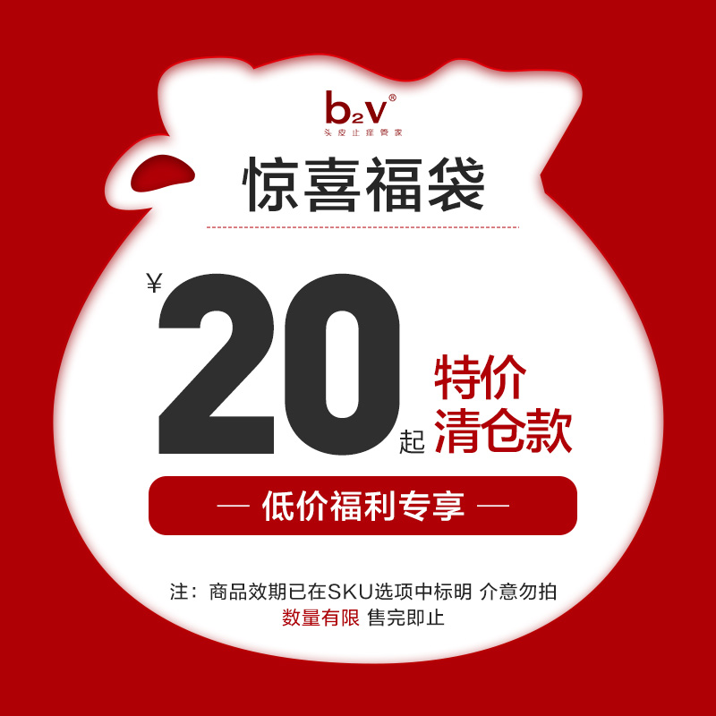 清仓特价b2v红藻止痒清爽无硅油洗发水墨藻精华修护护发素-封面