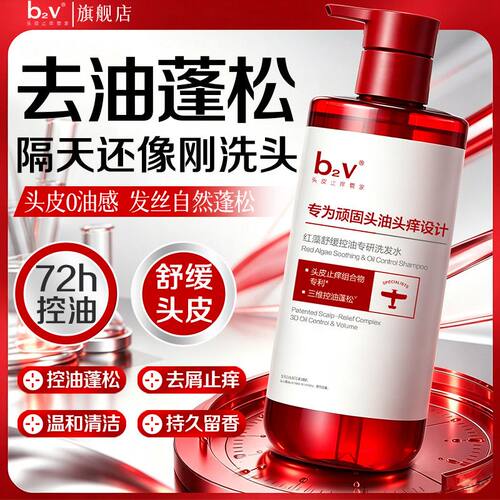 【b2v】水杨酸洗发水去屑止痒柔顺清爽去油无硅油留香洗头膏学生