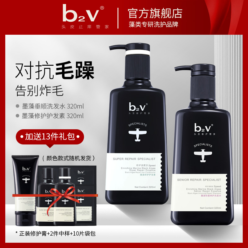 b2v洗发乳毛躁损伤护色丰盈护发素止痒去屑柔顺烫染修护洗发水