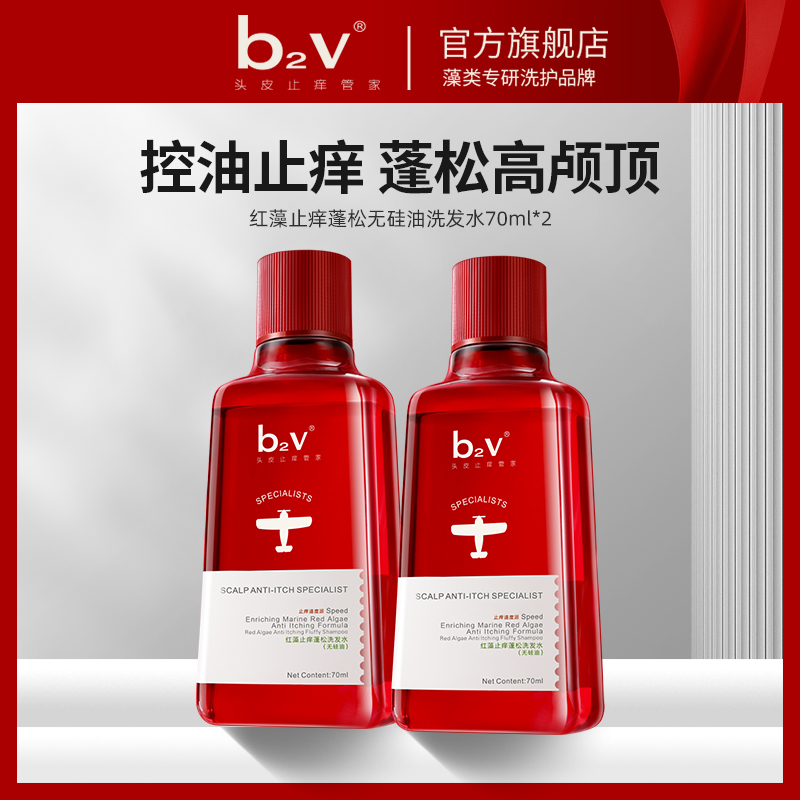 【U先体验】b2v红藻无硅油止痒蓬松洗发膏墨藻修护洗发水体验装-封面