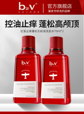 【U先体验】b2v红藻无硅油止痒洗发膏墨藻修护洗发水体验装70ml*2