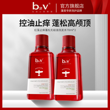 【U先体验】b2v红藻无硅油止痒洗发膏墨藻修护洗发水体验装两支装