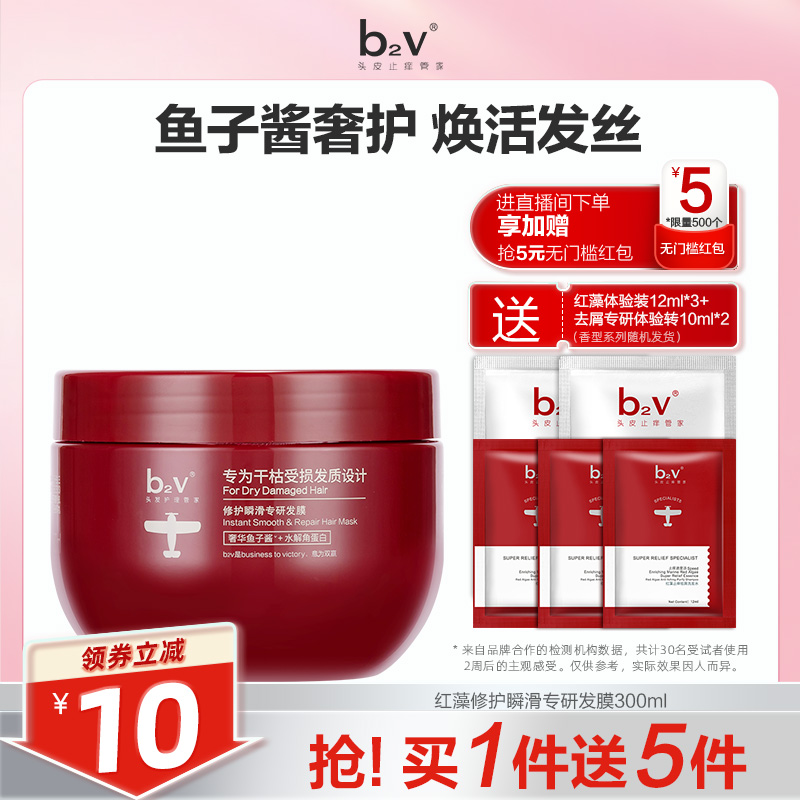 b2v红藻免蒸修护理专研发膜干枯毛躁顺滑深层烫染受损护发素300ml