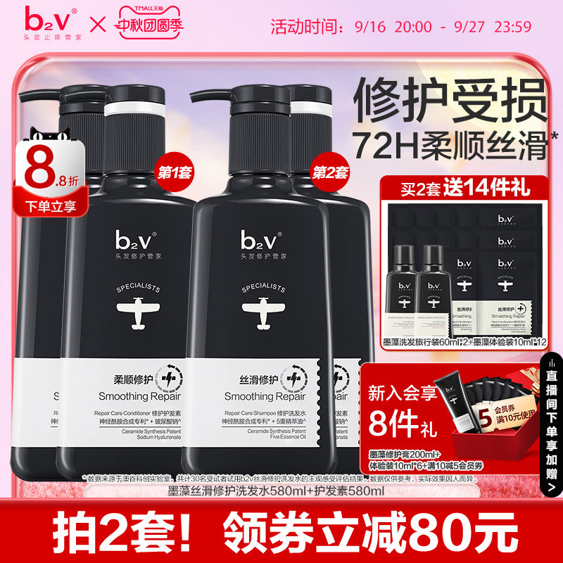 b2v墨藻洗发水露护发素套装女柔顺蓬松丝滑修护改善毛躁男洗头膏