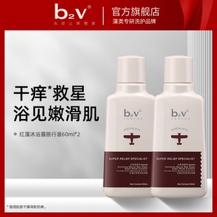 b2v红藻提亮肤色嫩白滋养沐浴液墨藻修护屏障紧致嫩滑沐浴露