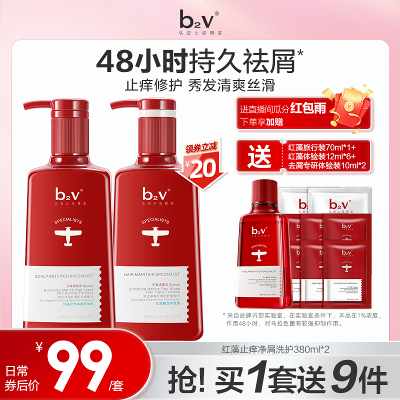 紅藻去屑止癢洗發水b2v男