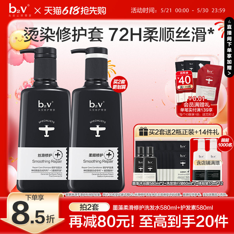 b2v墨藻洗发水露护发素套装女柔顺蓬松丝滑修护改善毛躁男洗头膏