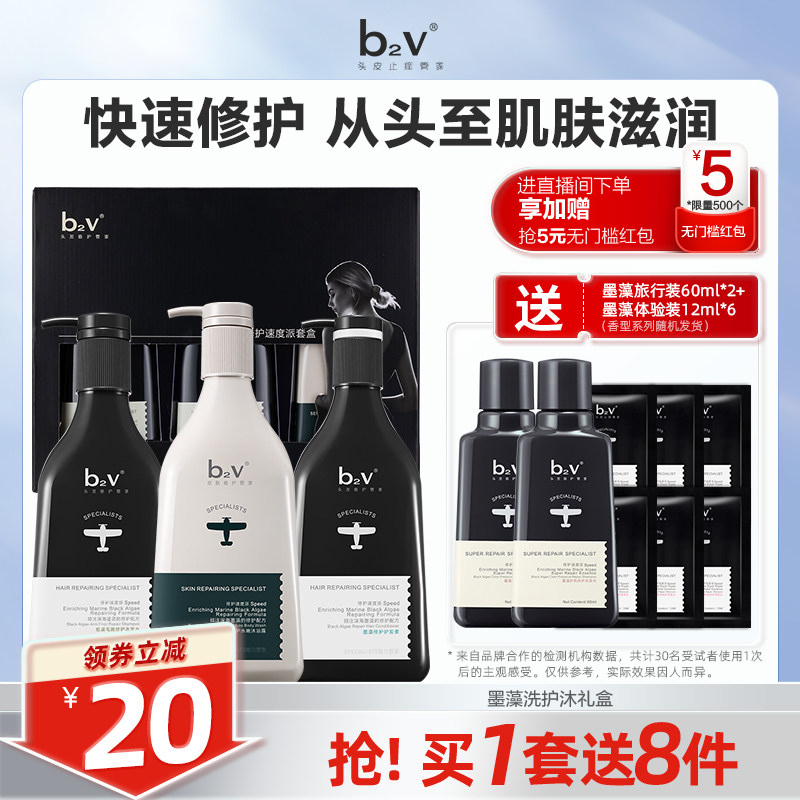 b2v墨藻洗发水露护发素沐浴露套装女修护毛躁洗头膏男礼盒装