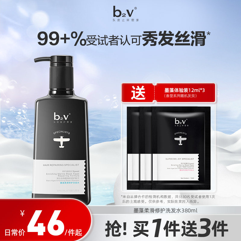 b2v墨藻洗发水露护发素套装控油去屑止痒蓬松男丝滑修护女洗头膏使用感如何?