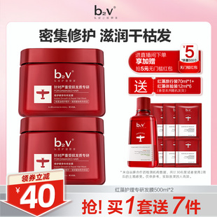 b2v红藻免蒸修护理专研发膜干枯毛躁顺滑深层烫染受损补水护发素
