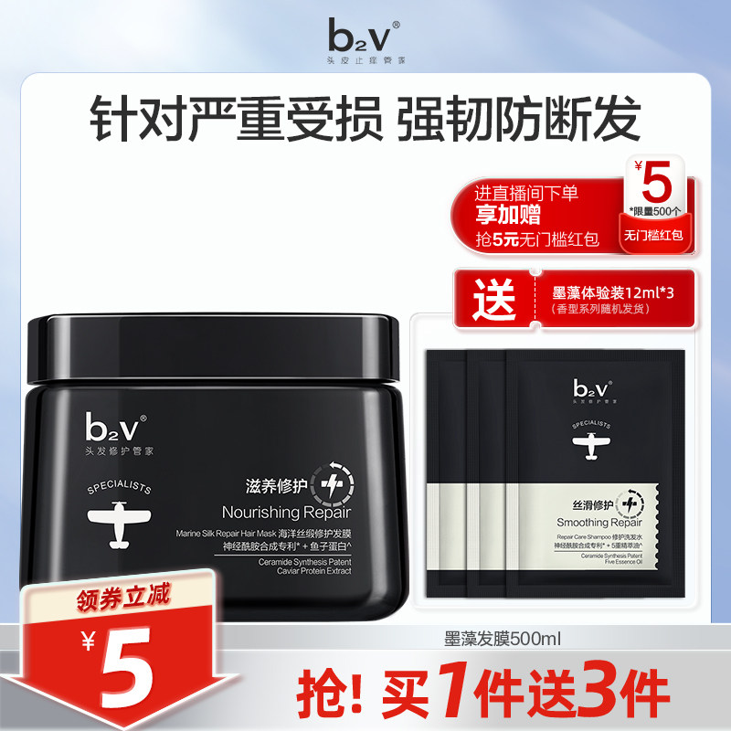 b2v改善毛躁烫染受损补水护发素