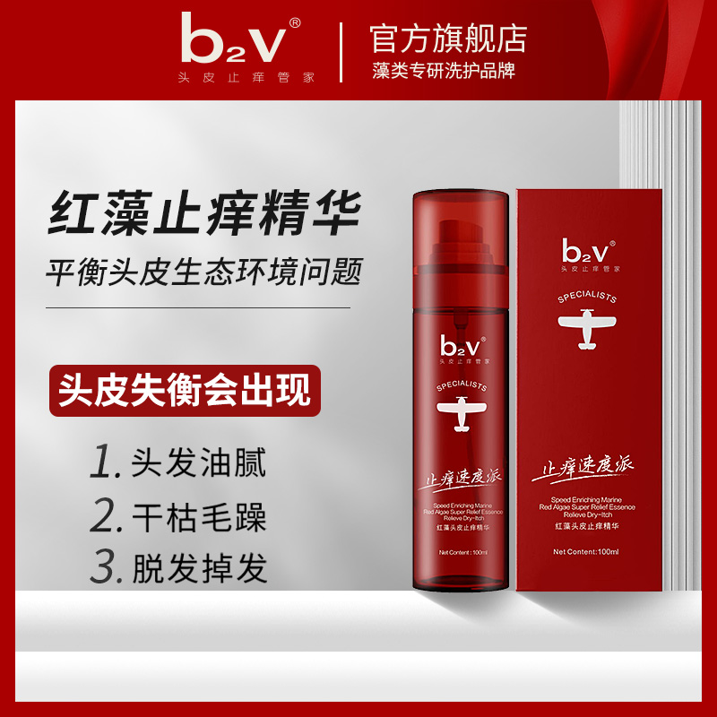 b2v红藻头皮止痒精华喷雾100ml 头发油腻 干枯毛躁 脱发掉发