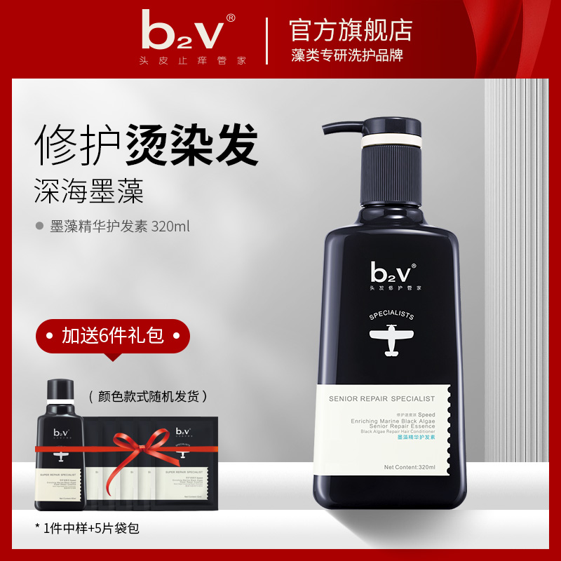 b2v墨藻修护护发素正品改善毛躁补水顺滑修护烫染受损干枯护发素