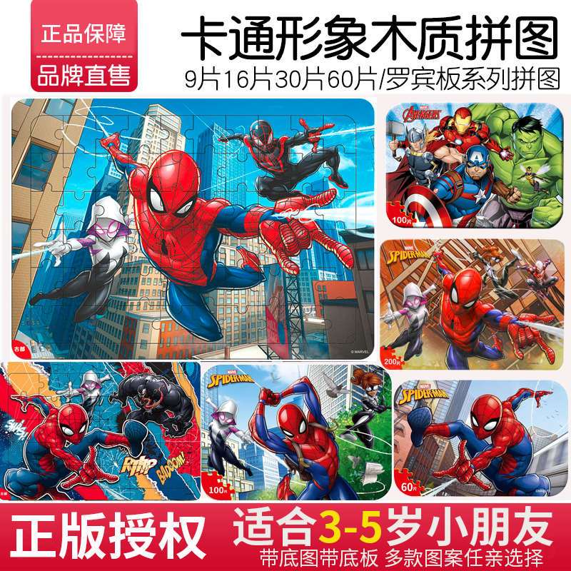 蜘蛛侠儿童益智力玩具木质拼图