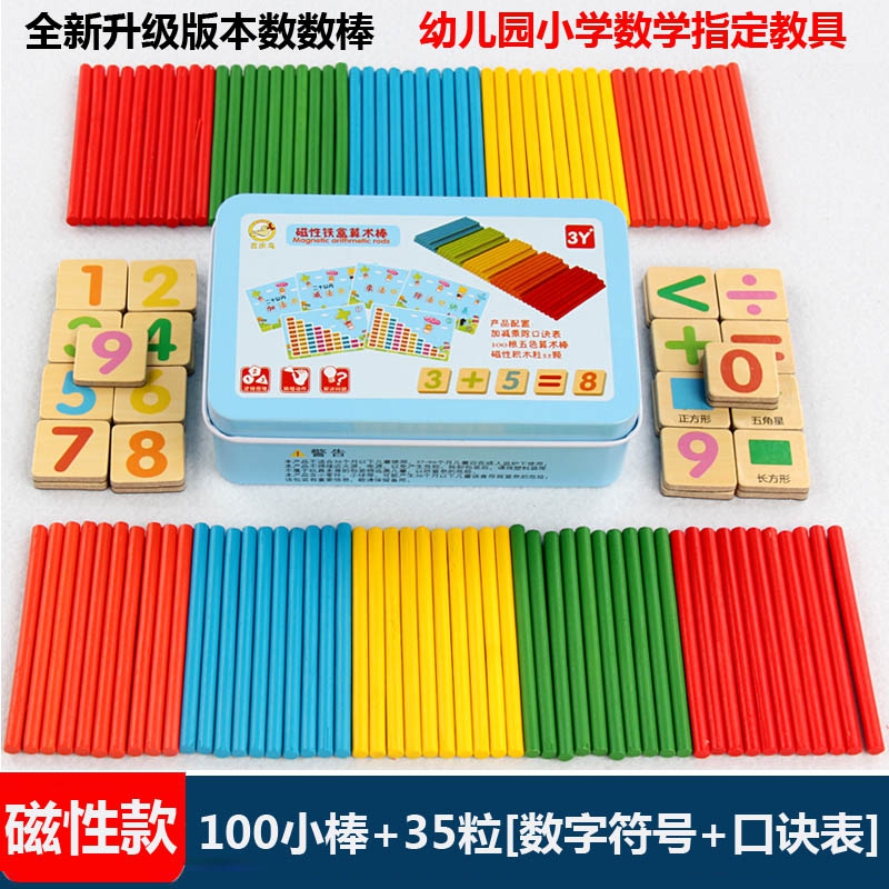 小棒幼儿园计算架教具