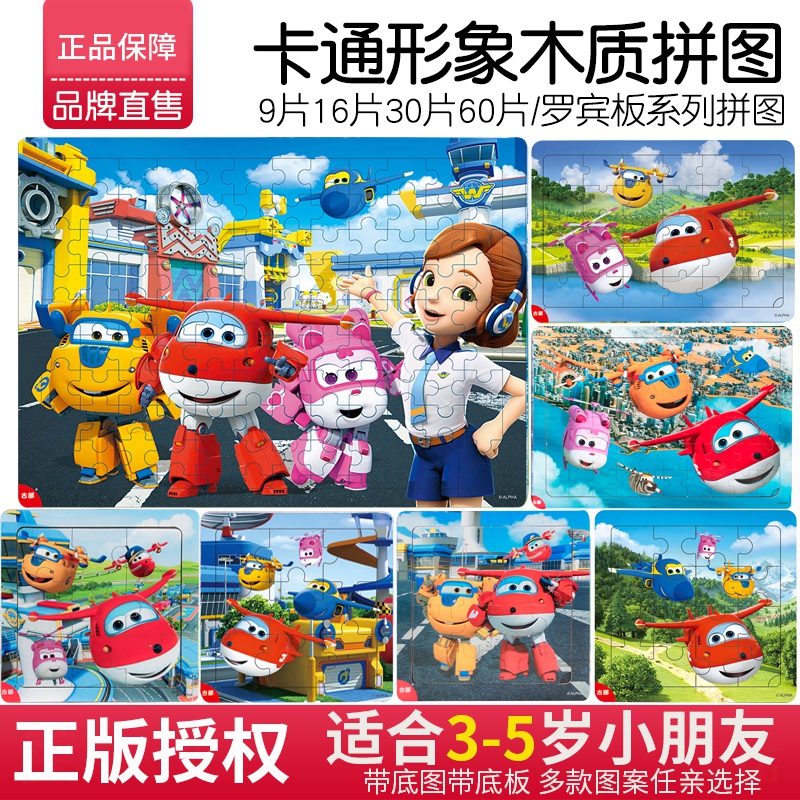 超级飞侠儿童益智力玩具木质拼图