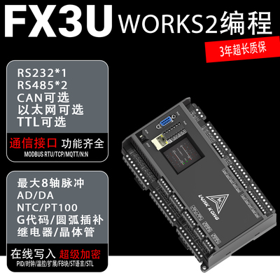 领控兼容三菱PLC485温控定位FX3U