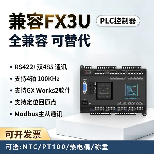 领控兼容三菱PLCFX5UFX3UFX2NFX1S以太网圆弧插补温控定位485PID