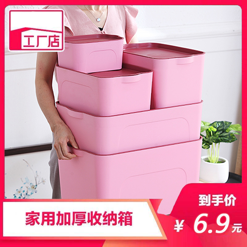 加厚特大号塑料收纳箱家用衣服棉被整理箱杂物内衣物化妆品收纳盒