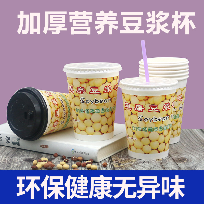 豆浆杯子一次性纸杯带盖加厚现磨商用家用早餐店打包批发粥杯外卖