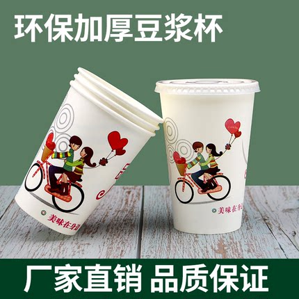 豆浆杯子一次性纸杯带盖加厚现磨商用家用早餐店打包批发粥杯外卖