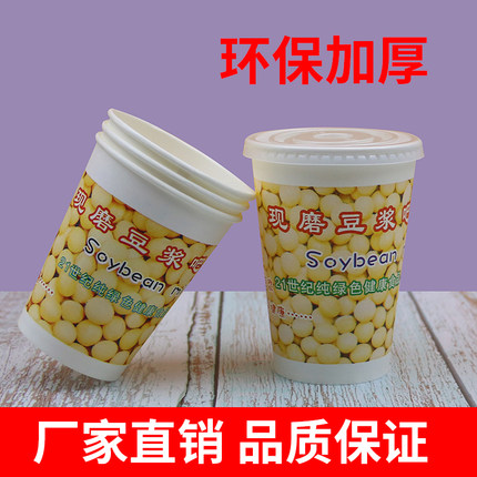 豆浆杯子一次性纸杯带盖加厚现磨商用家用早餐店打包批发粥杯外卖