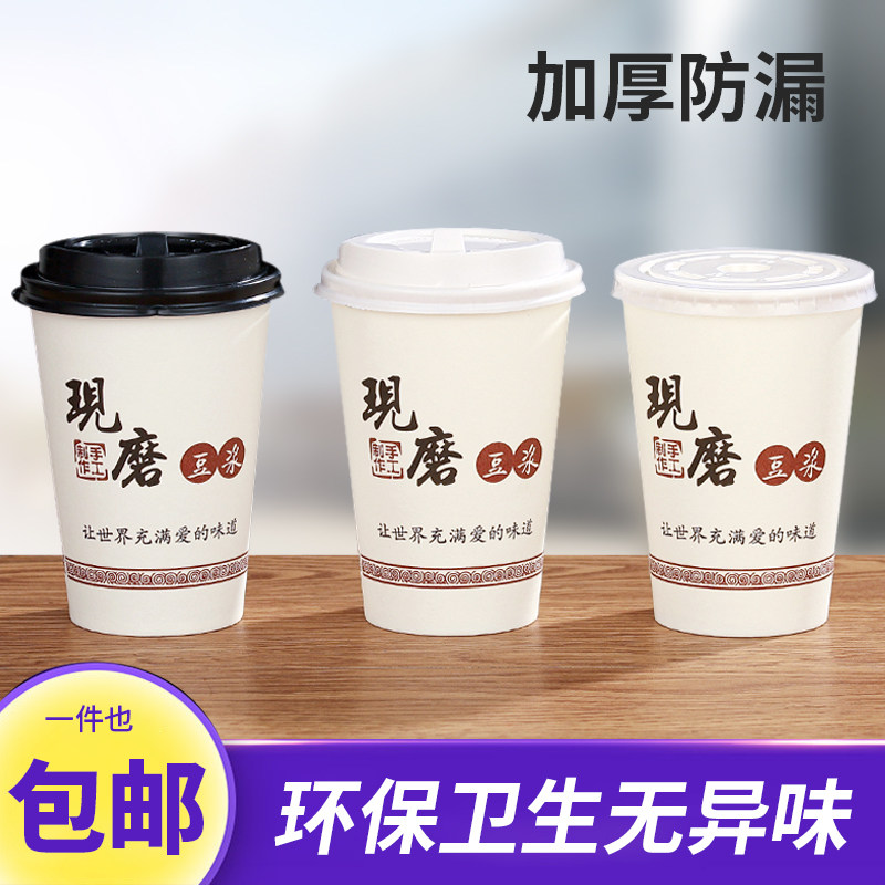 豆浆杯子一次性纸杯带盖加厚现磨商用家用早餐店打包批发粥杯外卖