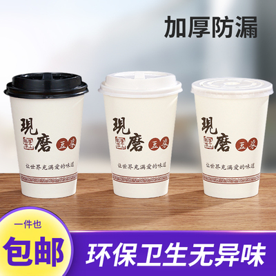 豆浆杯子一次性纸杯带盖加厚现磨商用家用早餐店打包批发粥杯外卖