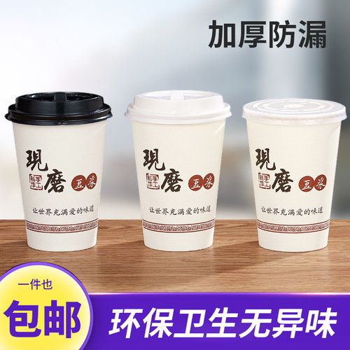 豆浆杯子一次性纸杯带盖加厚现磨商用家用早餐店打包批发粥杯外卖