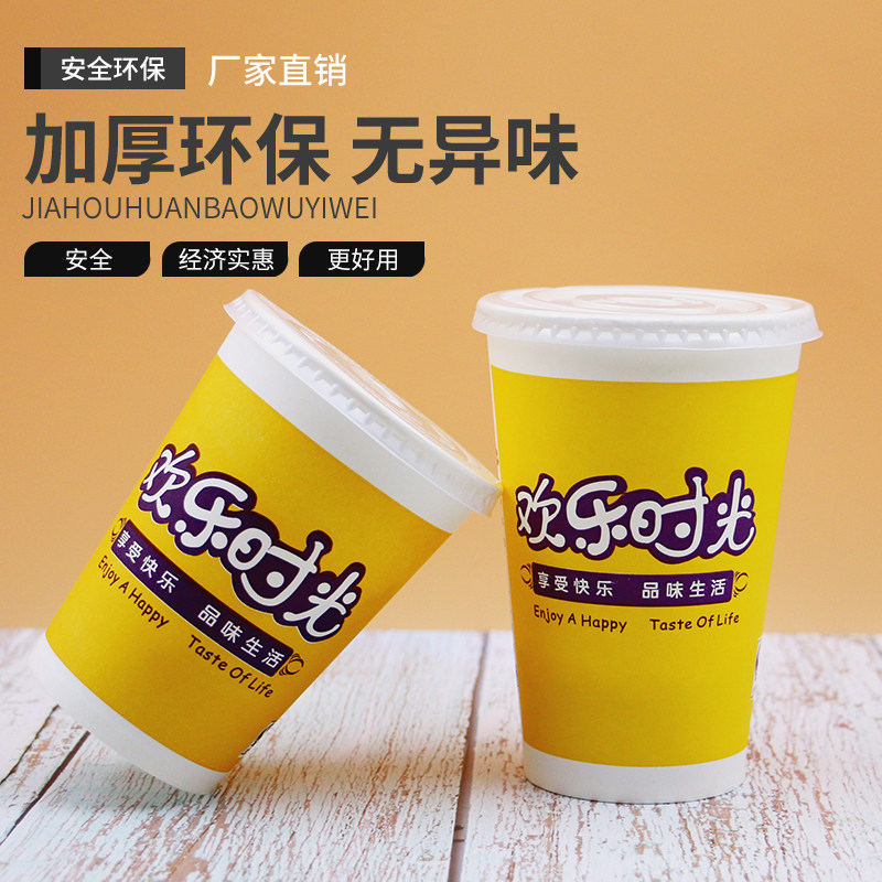 豆浆杯子一次性纸杯带盖加厚现磨商用家用早餐店打包批发粥杯外卖