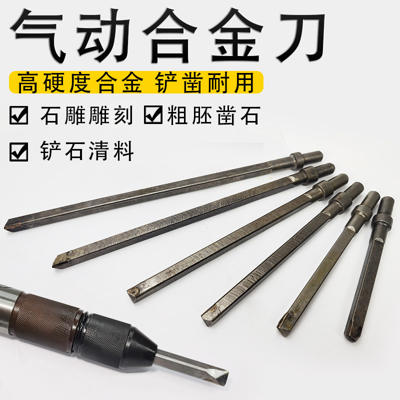 气动雕刻机合金刀头石材铲凿打胚图片