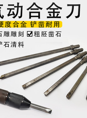 气动雕刻机合金刀头石材铲凿打胚