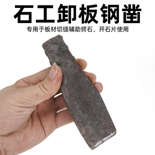 石工卸板钢凿扁凿开石头神器劈石器加宽扁头破石器螺纹钢凿子錾子