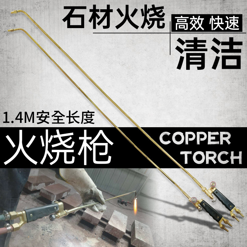 石材火烧枪清理清洁荔枝面板材花岗岩焊炬喷火枪把喷头火烧面翻新