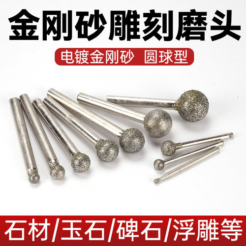 电镀金刚砂打磨头雕刻球形磨棒
